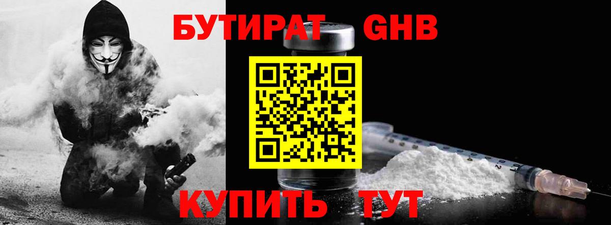 Бутират вода Кандалакша