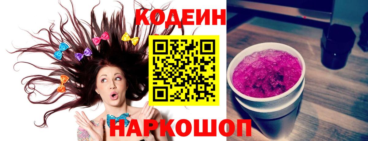 Кандалакша  Кодеиновый сироп Lean напиток Lean (лин)  Вход с VPN 