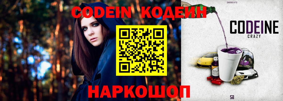 Кодеиновый сироп Lean напиток Lean (лин) Кандалакша