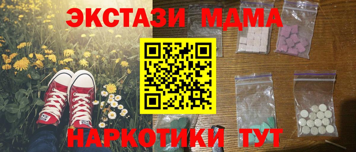 MDMA кристаллы  Вход с VPN  Кандалакша  МДМА Molly 